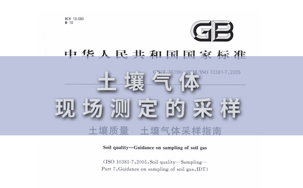 1675402561313139.jpg 土壤氣體現場測定的采樣.jpg