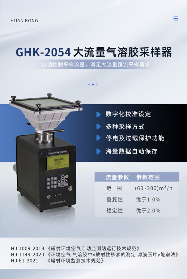 輻射環境放射性氣溶膠采樣儀器
